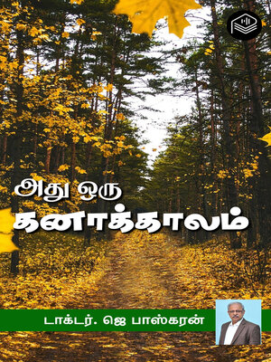 cover image of Athu Oru Kanakaalam